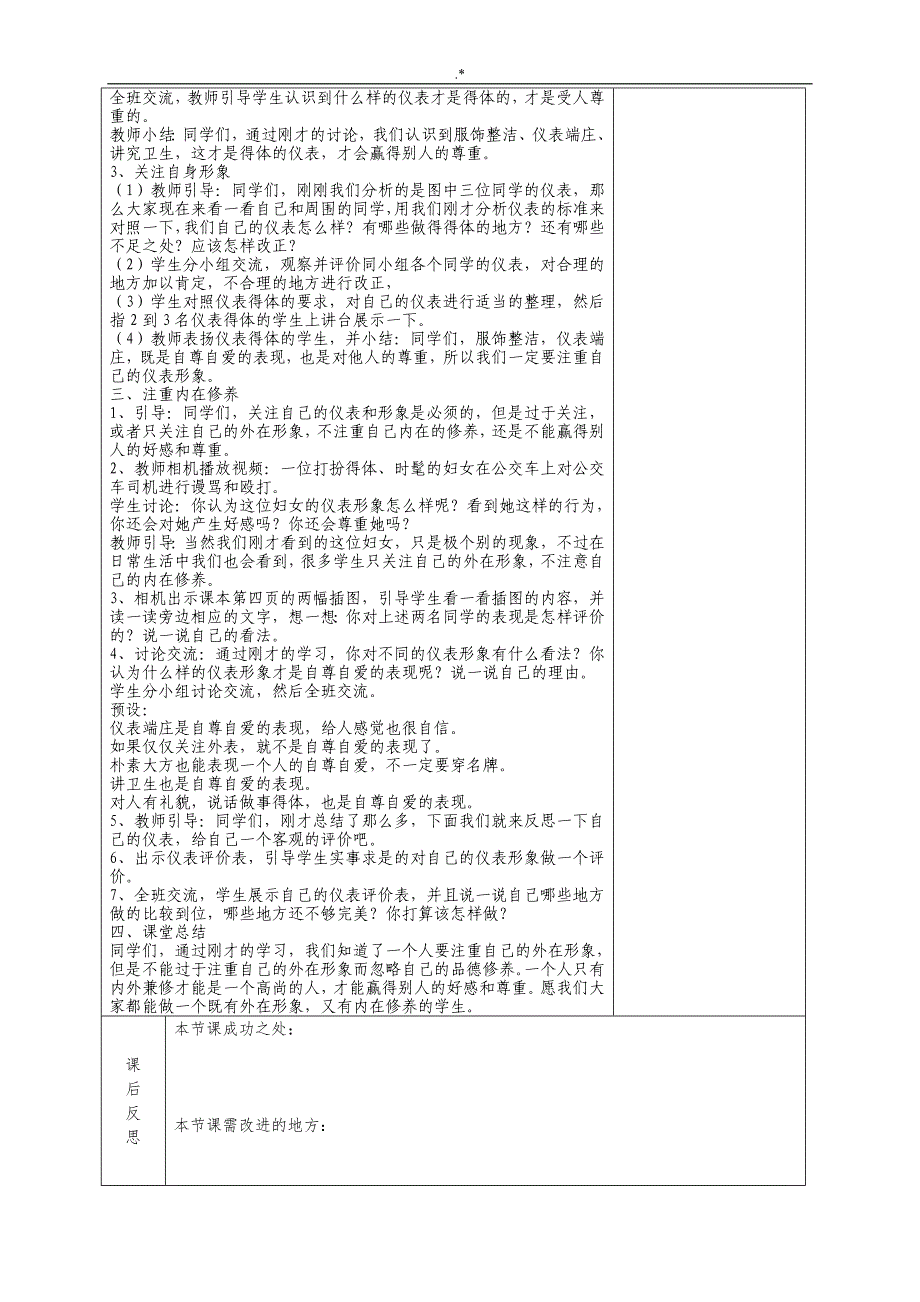 2019年度未来版三年级下册道德与法治教学方针设计1-14课时_第3页