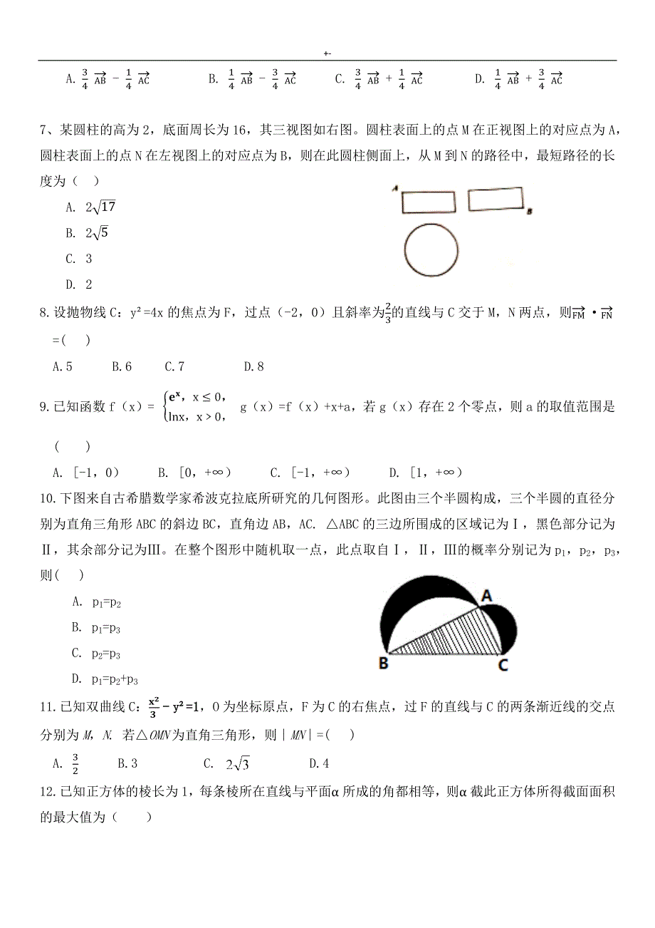 2018年度全国高考-理科数学(全国一卷)试题及其答案解析_第2页