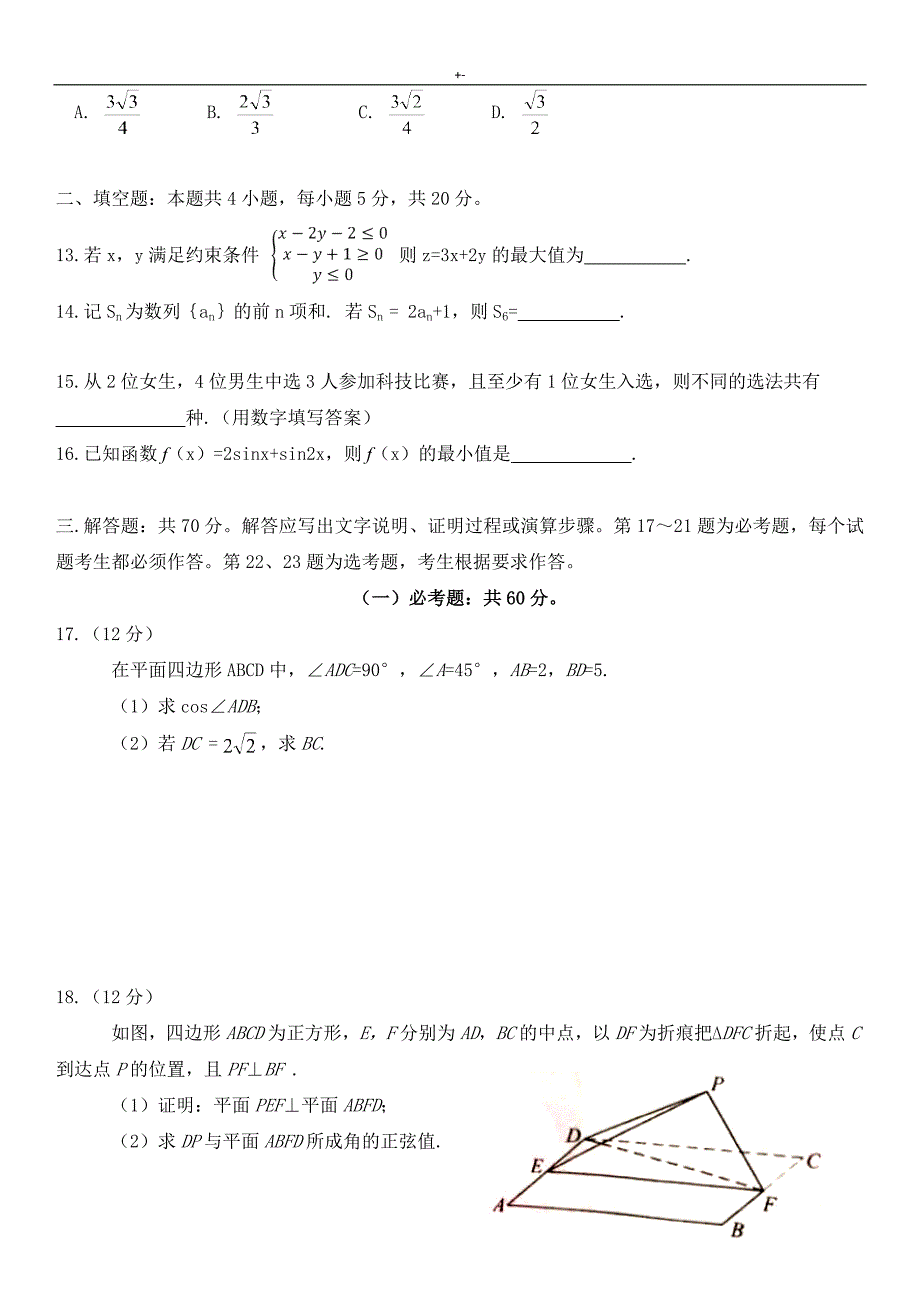 2018年度全国高考-理科数学(全国一卷)试题及其答案解析_第3页