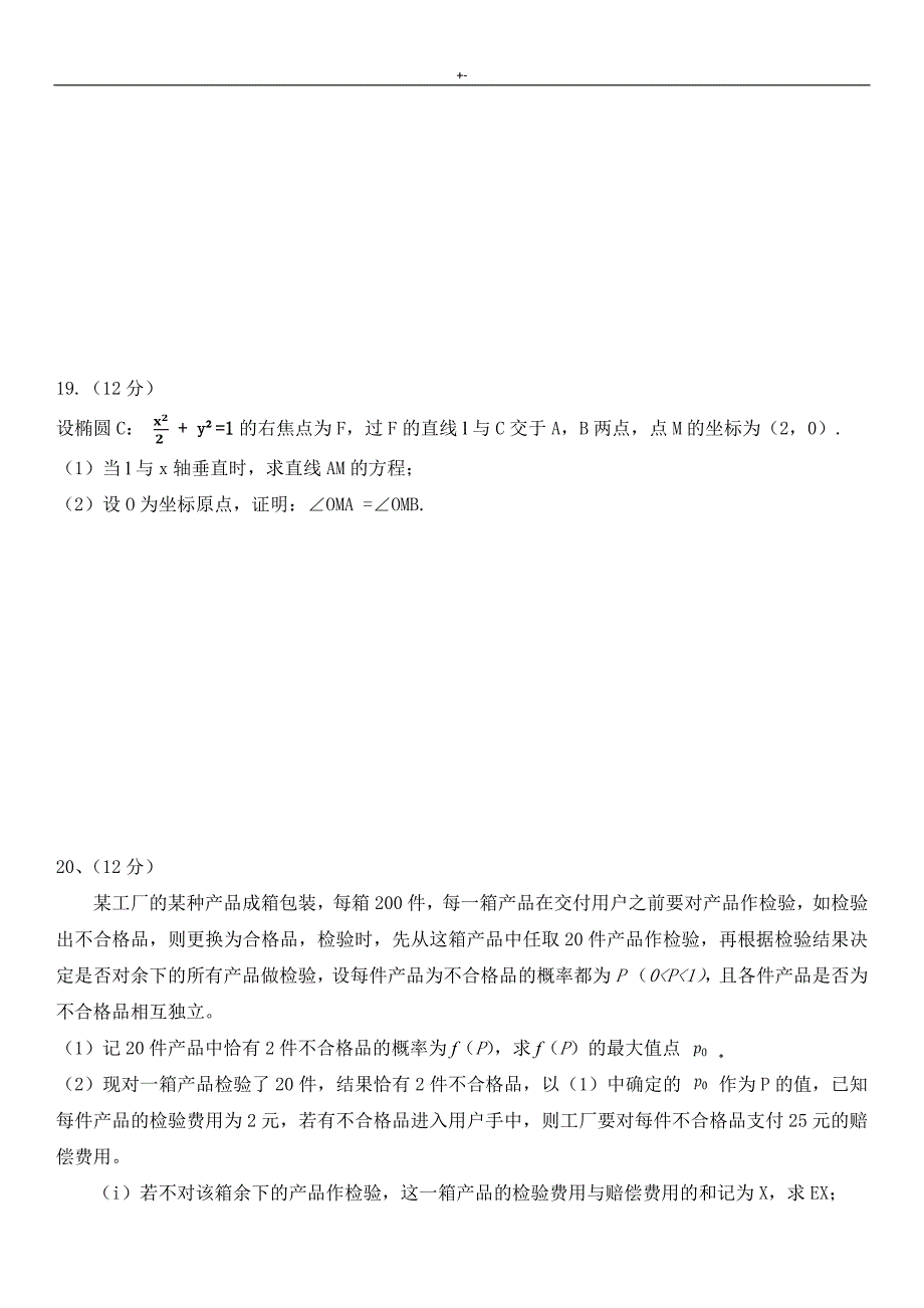 2018年度全国高考-理科数学(全国一卷)试题及其答案解析_第4页