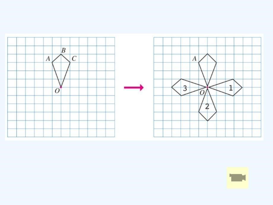 数学人教版六年级下册把一个简单的图形旋转90度_第5页