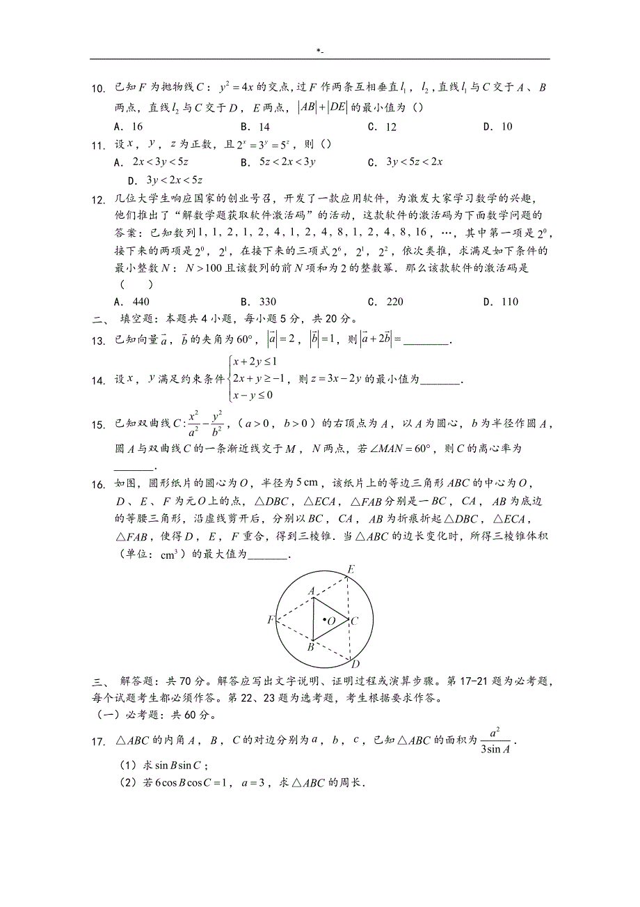 2018年度高考-全国卷1数学试题及其答案解析[理科]_第3页