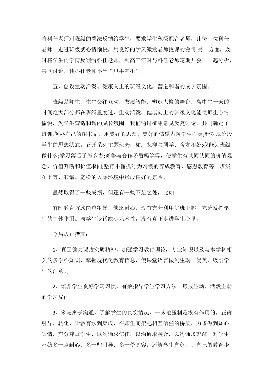 高一教师述职报告三篇_第3页