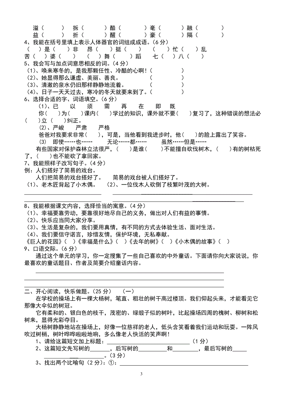 小学语文四年级上册全套单元测试题概要.doc_第3页