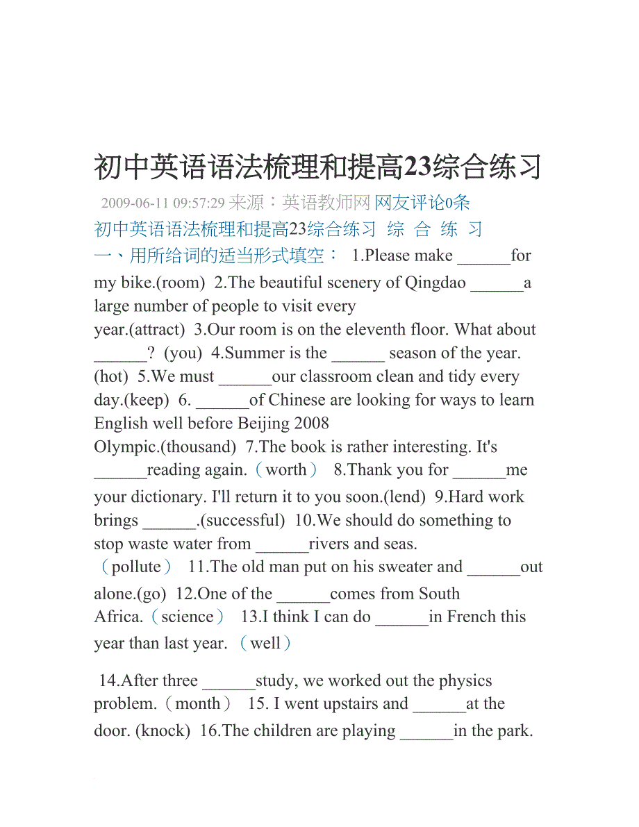 初中英语语法综合练习.doc_第1页