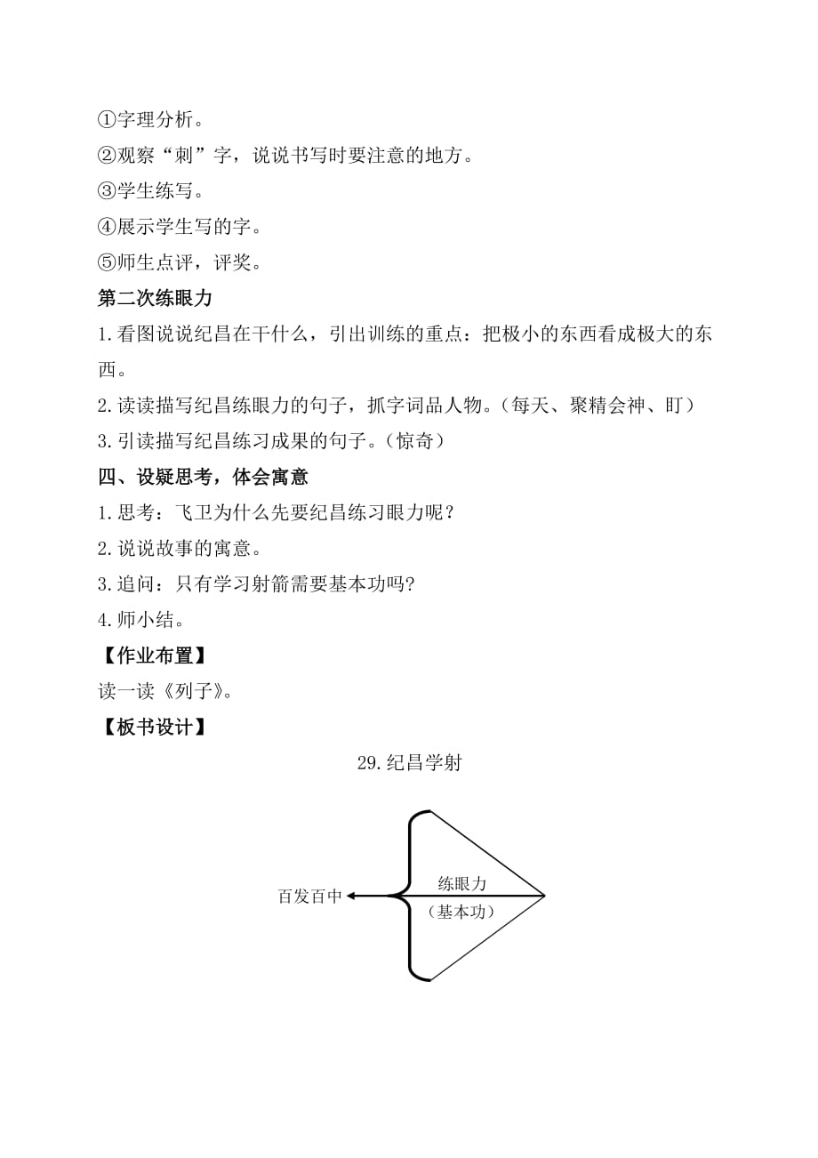 四年级人教版语文下册29 纪昌学射_第3页