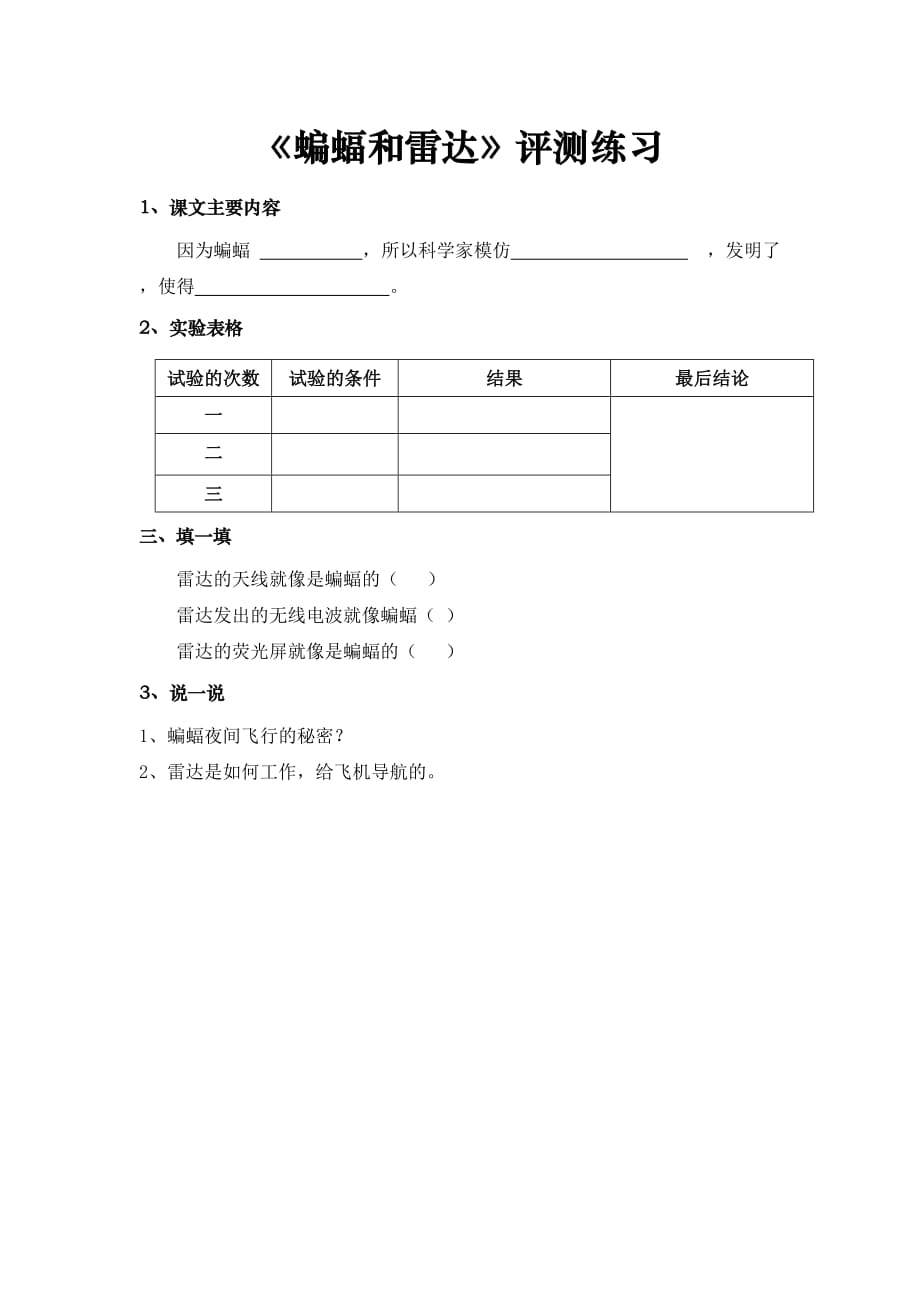 四年级人教版语文下册相关素材_第1页