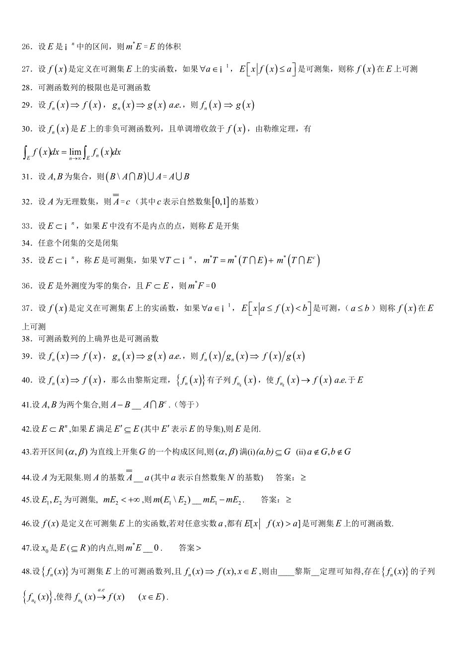 实变函数题库集答案.doc_第2页