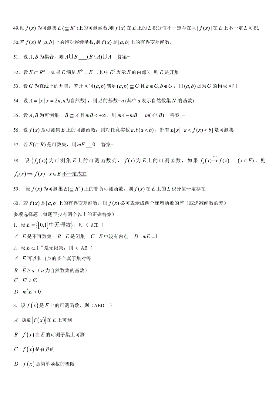 实变函数题库集答案.doc_第3页