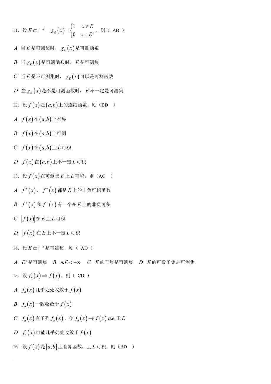 实变函数题库集答案.doc_第5页