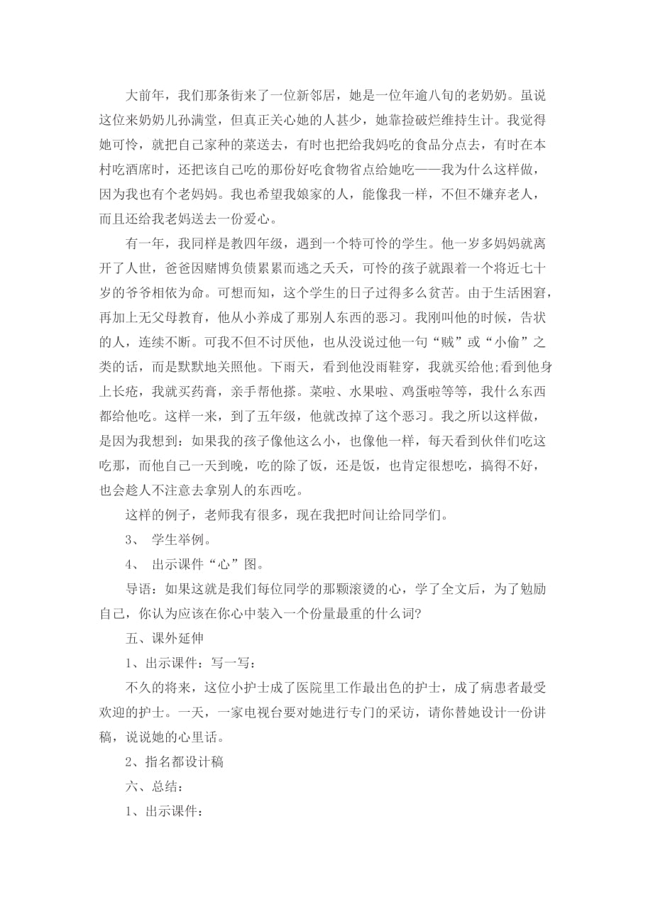 四年级人教版语文下册8将心比心_第4页