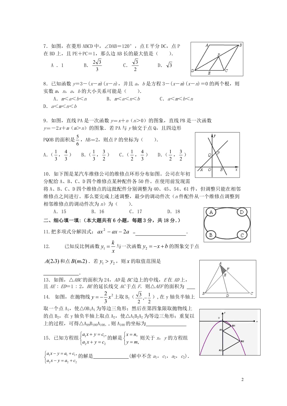 2018杭高保送生招生测试数学试卷3_第2页