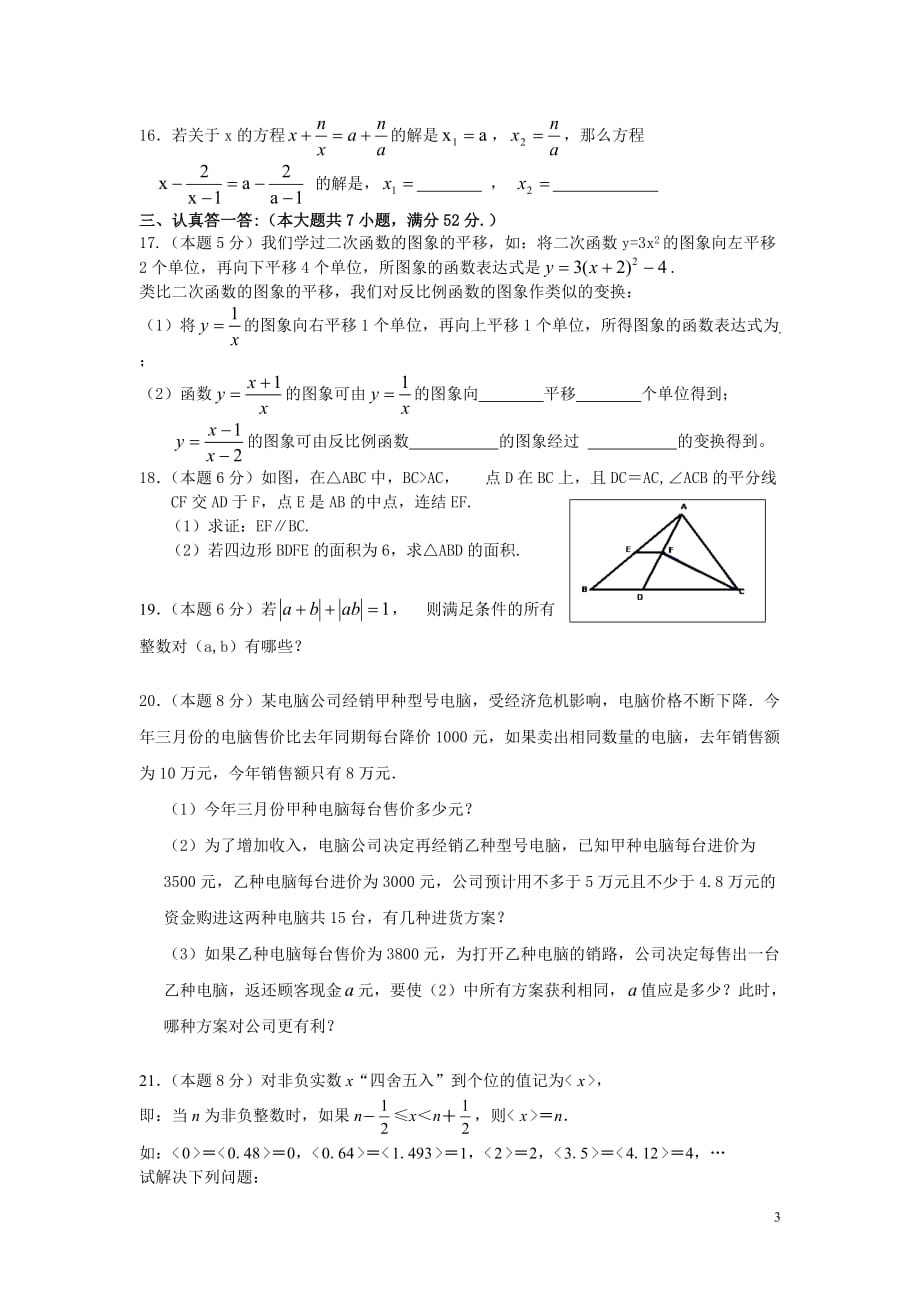 2018杭高保送生招生测试数学试卷3_第3页