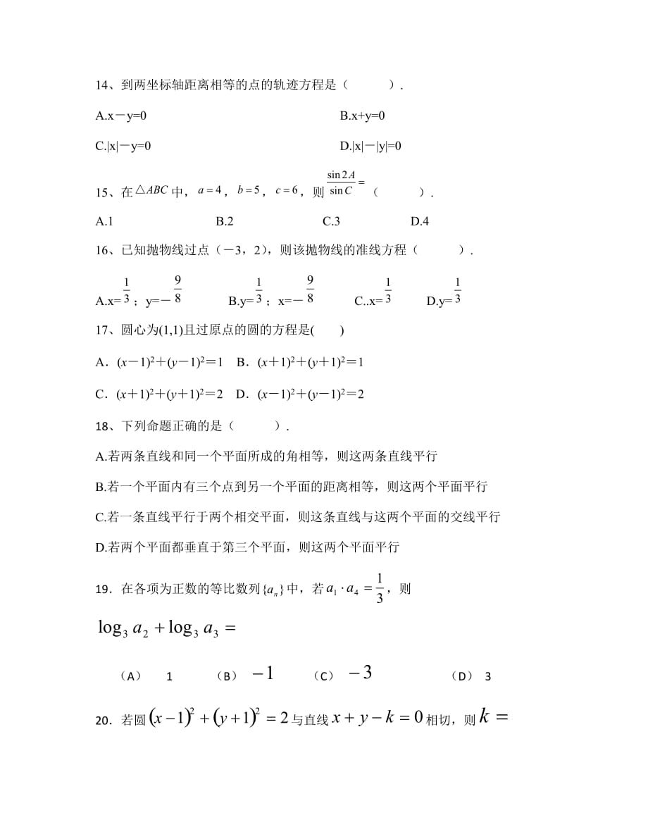 2018年云南省高等职业技术教育招生考试模拟一_第3页