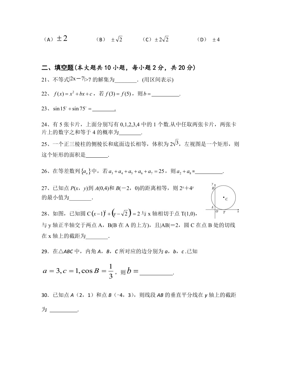 2018年云南省高等职业技术教育招生考试模拟一_第4页