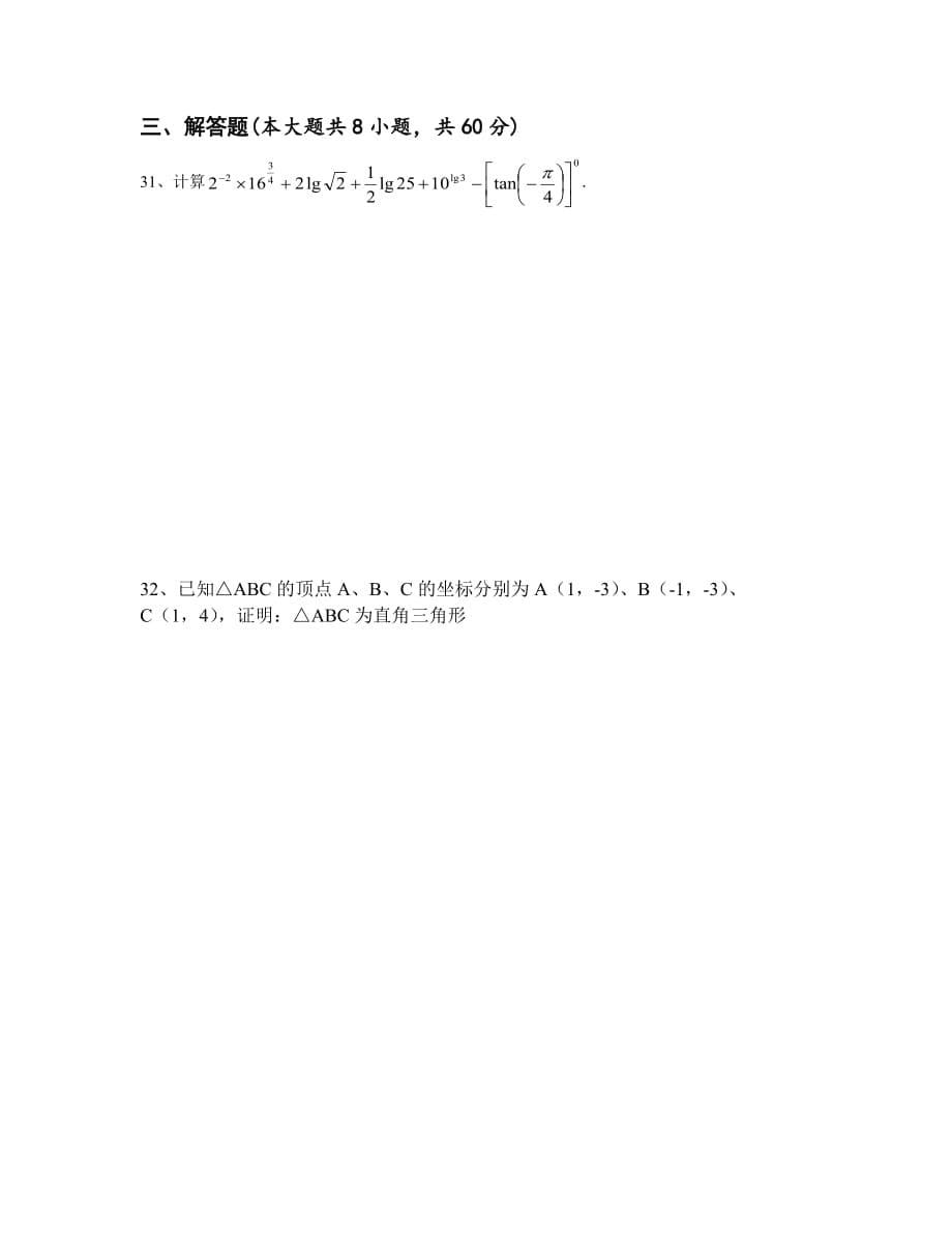 2018年云南省高等职业技术教育招生考试模拟一_第5页