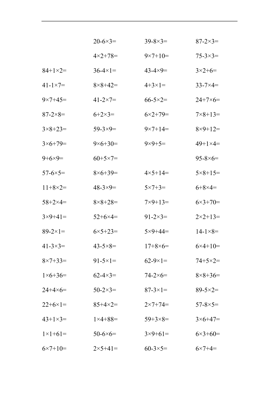 小学二年级上册数学口算题(10以内乘法100以内混合运算).doc_第1页