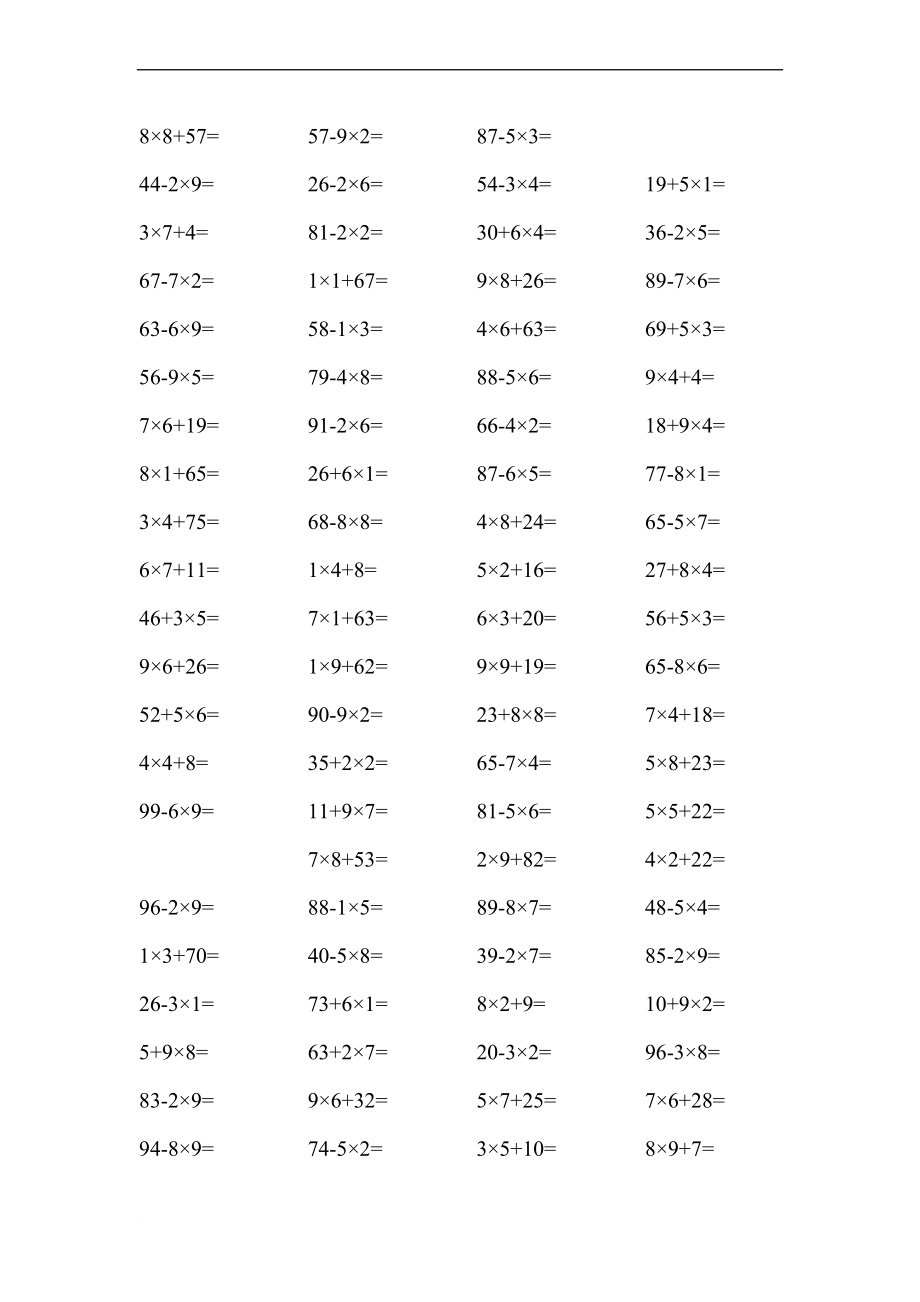 小学二年级上册数学口算题(10以内乘法100以内混合运算).doc_第2页