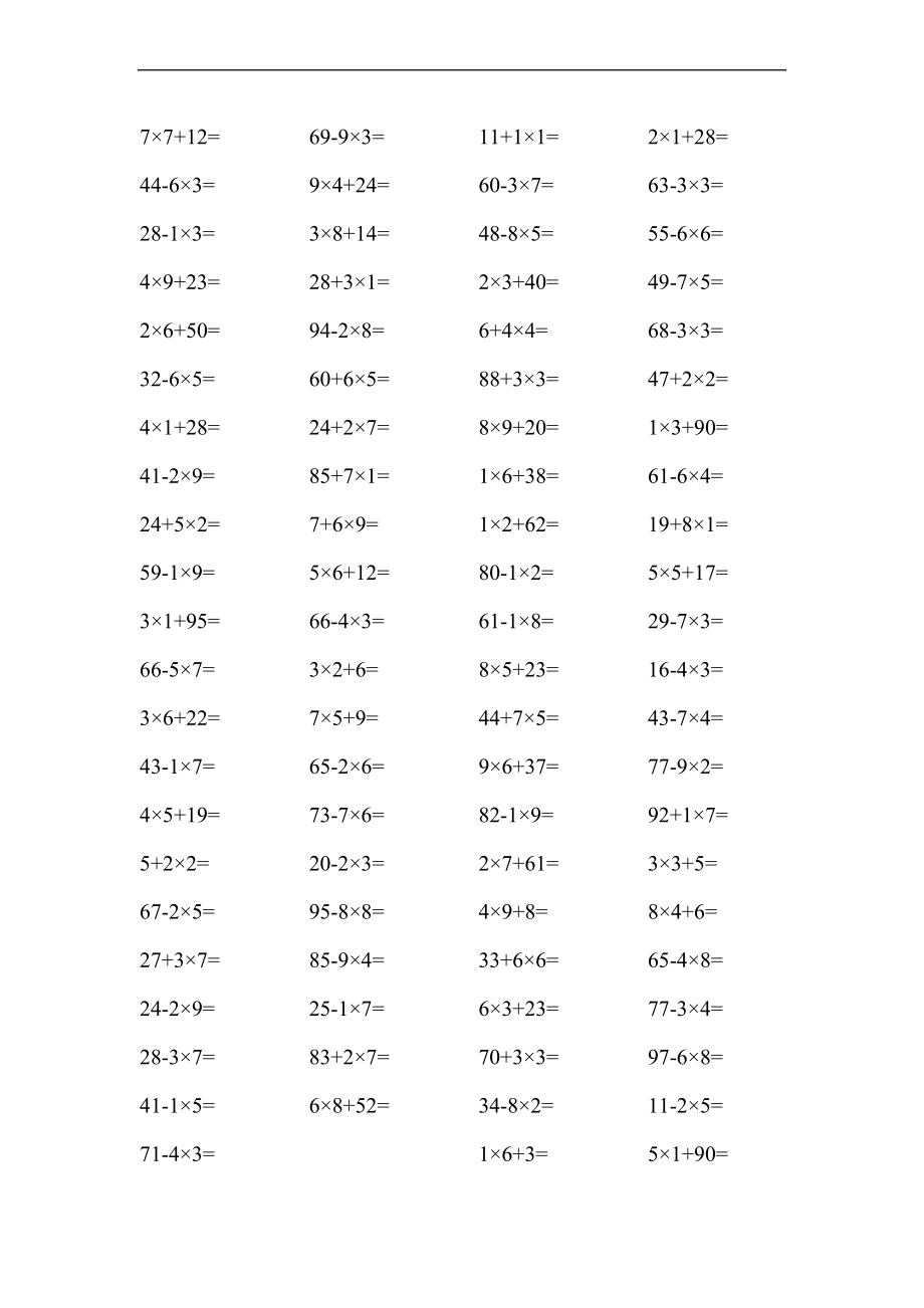 小学二年级上册数学口算题(10以内乘法100以内混合运算).doc_第4页