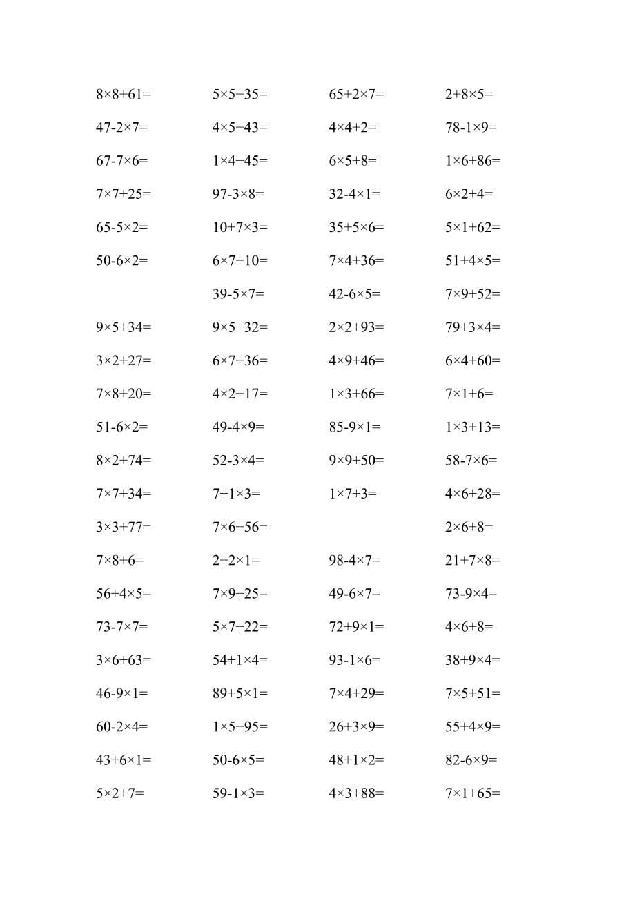 小学二年级上册数学口算题(10以内乘法100以内混合运算).doc_第5页