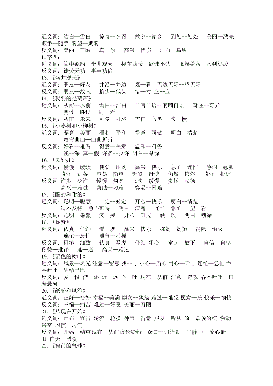 小学所有语文-近义词、反义词大汇总.doc_第2页