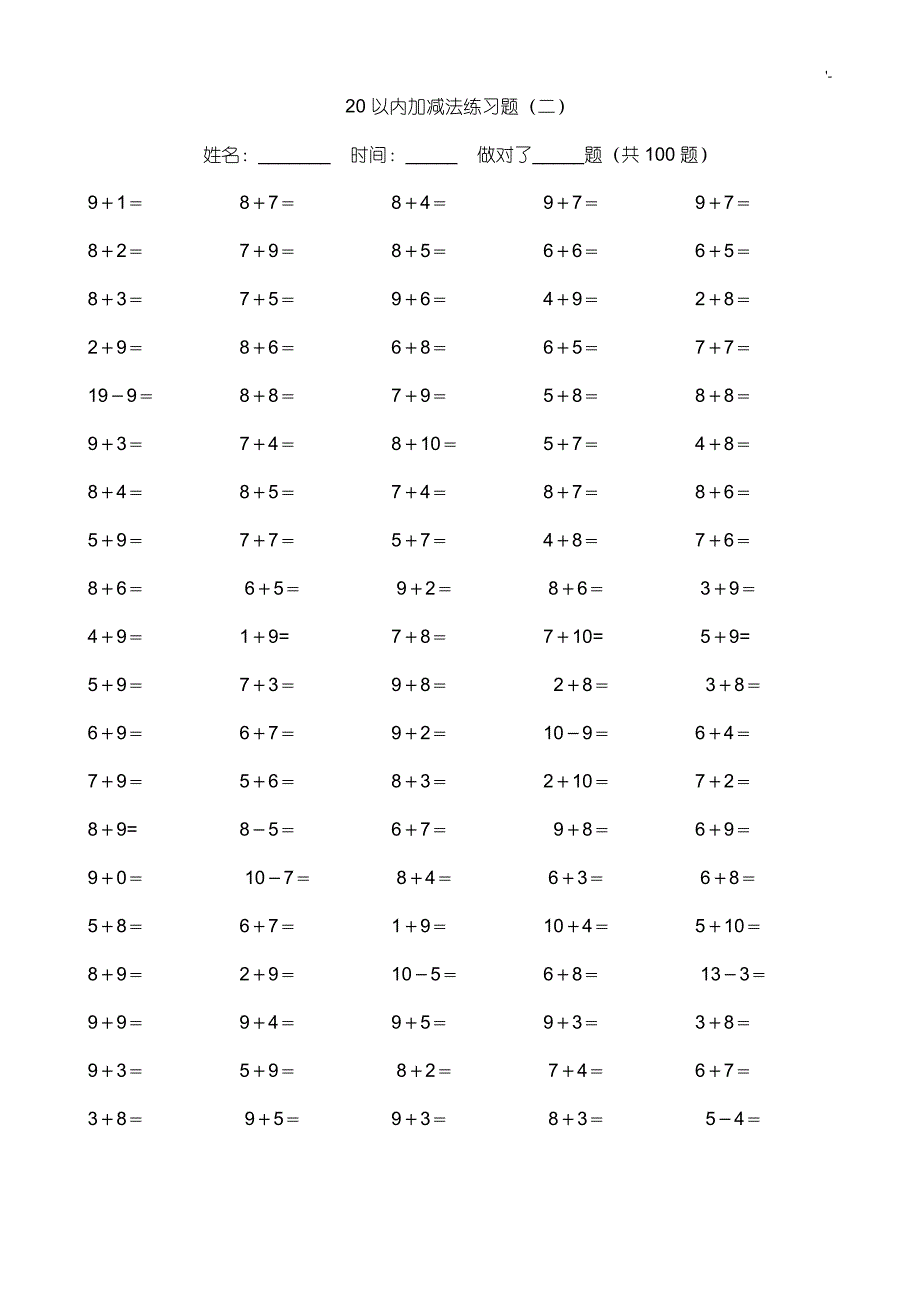 20以内加减法练习提高题(A4编辑整理版)_第2页