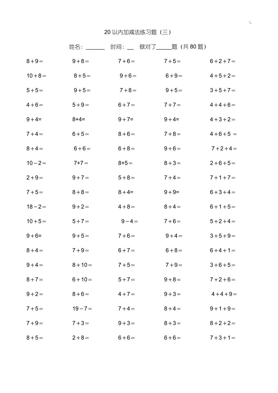 20以内加减法练习提高题(A4编辑整理版)_第3页