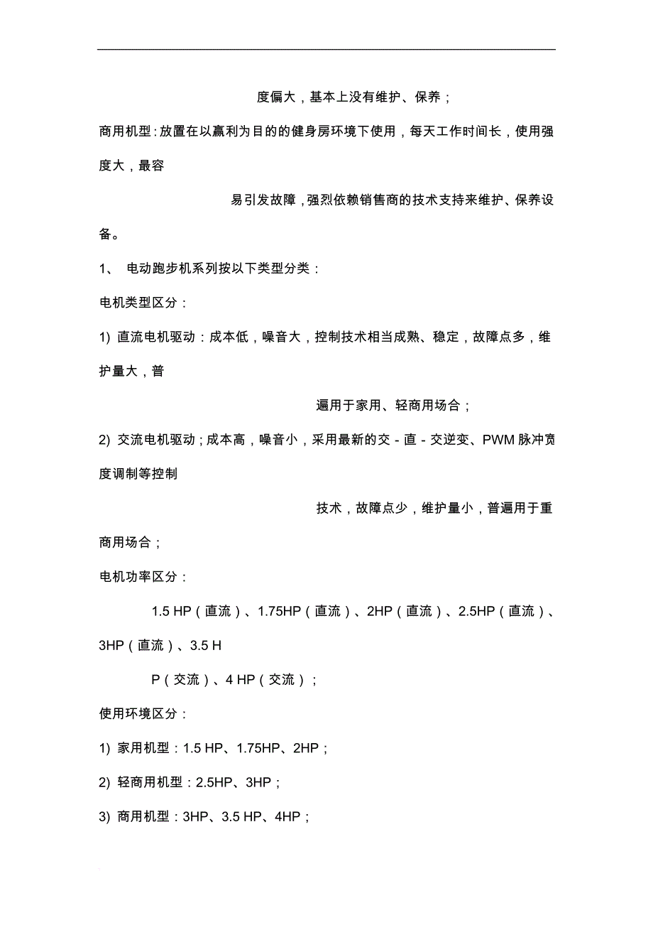 家用普通电动跑步机工作原理和各配件功能-详细介绍.doc_第2页