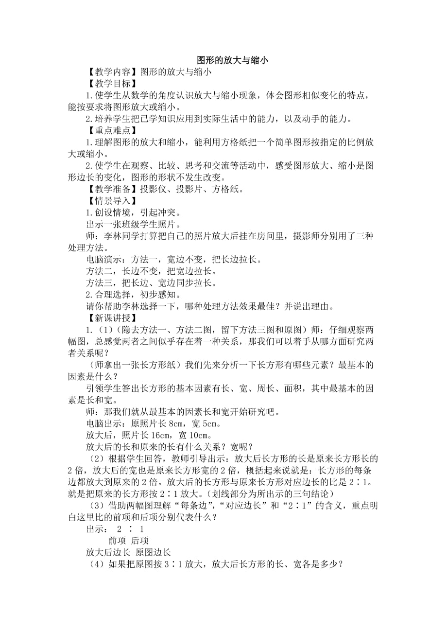 数学北师大版六年级下册圆形的放大和缩小_第1页