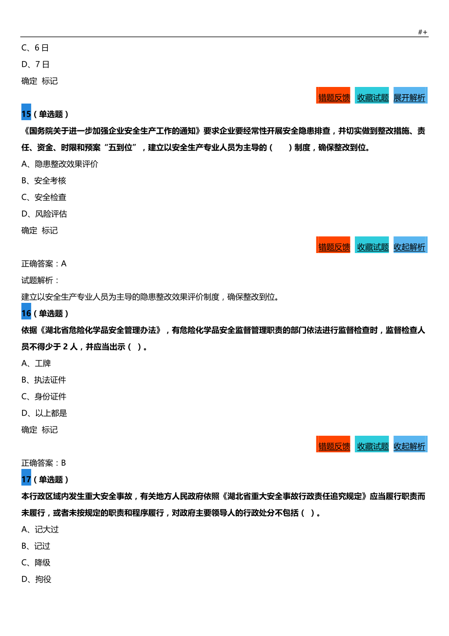 2018年度网络知识材料竞赛资料题库共7005题(1)(2)_第3页