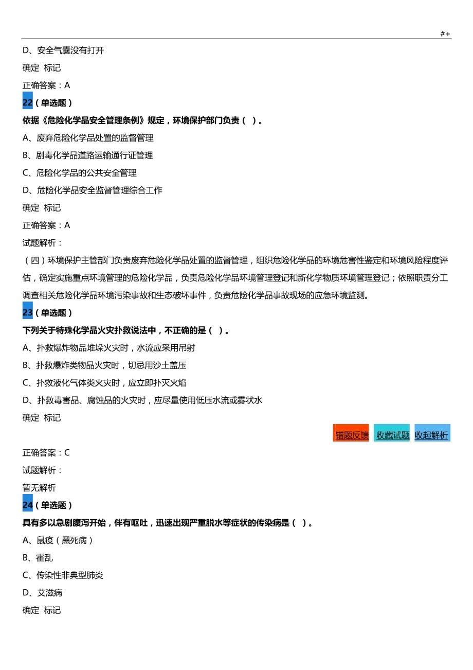 2018年度网络知识材料竞赛资料题库共7005题(1)(2)_第5页