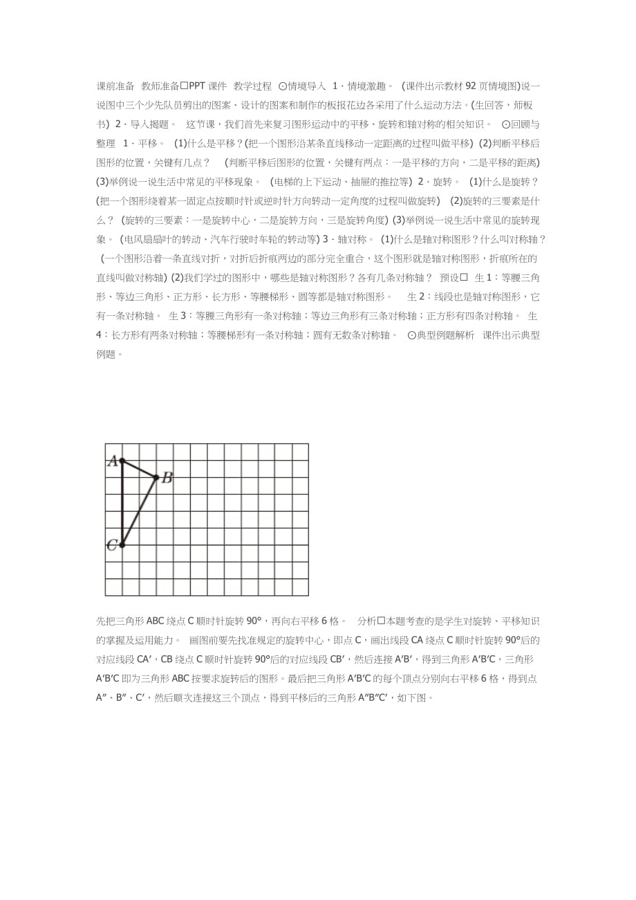 数学北师大版六年级下册图形的运动（二）_第1页