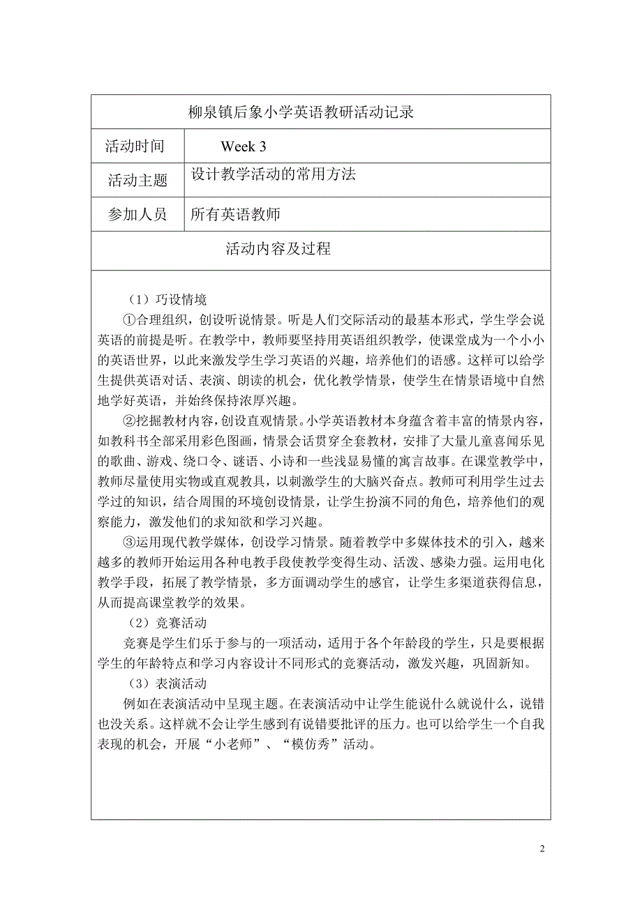 小学英语教研组活动记录.doc_第2页