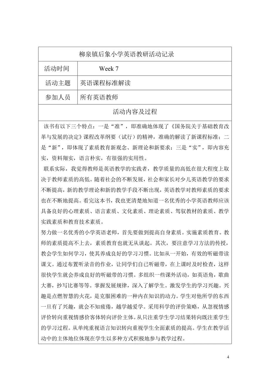 小学英语教研组活动记录.doc_第4页