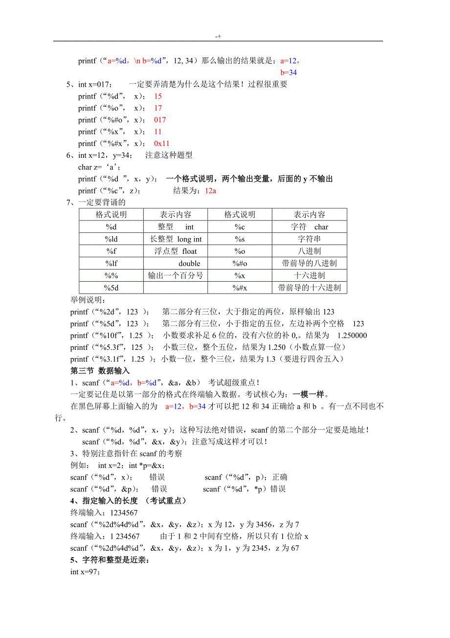 c语言知识习基础知识材料学习总结_第4页