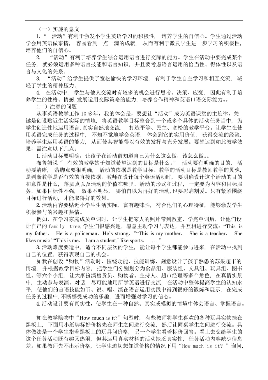 小学英语教学论文《让“活动”成为小学英语课堂的主旋律》.doc_第2页