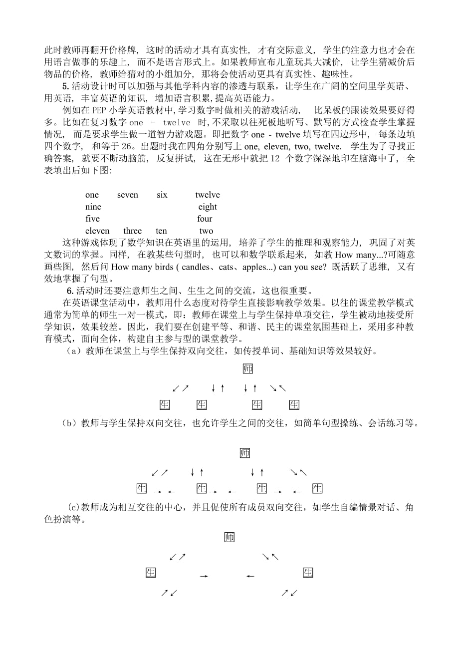 小学英语教学论文《让“活动”成为小学英语课堂的主旋律》.doc_第3页