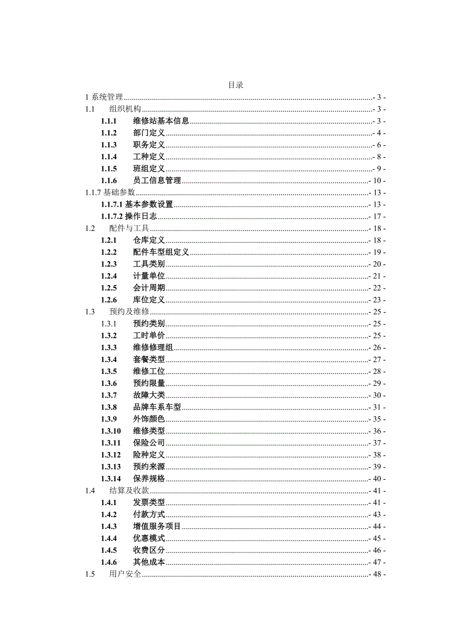 大众icream系统管理员用户手册_第1页