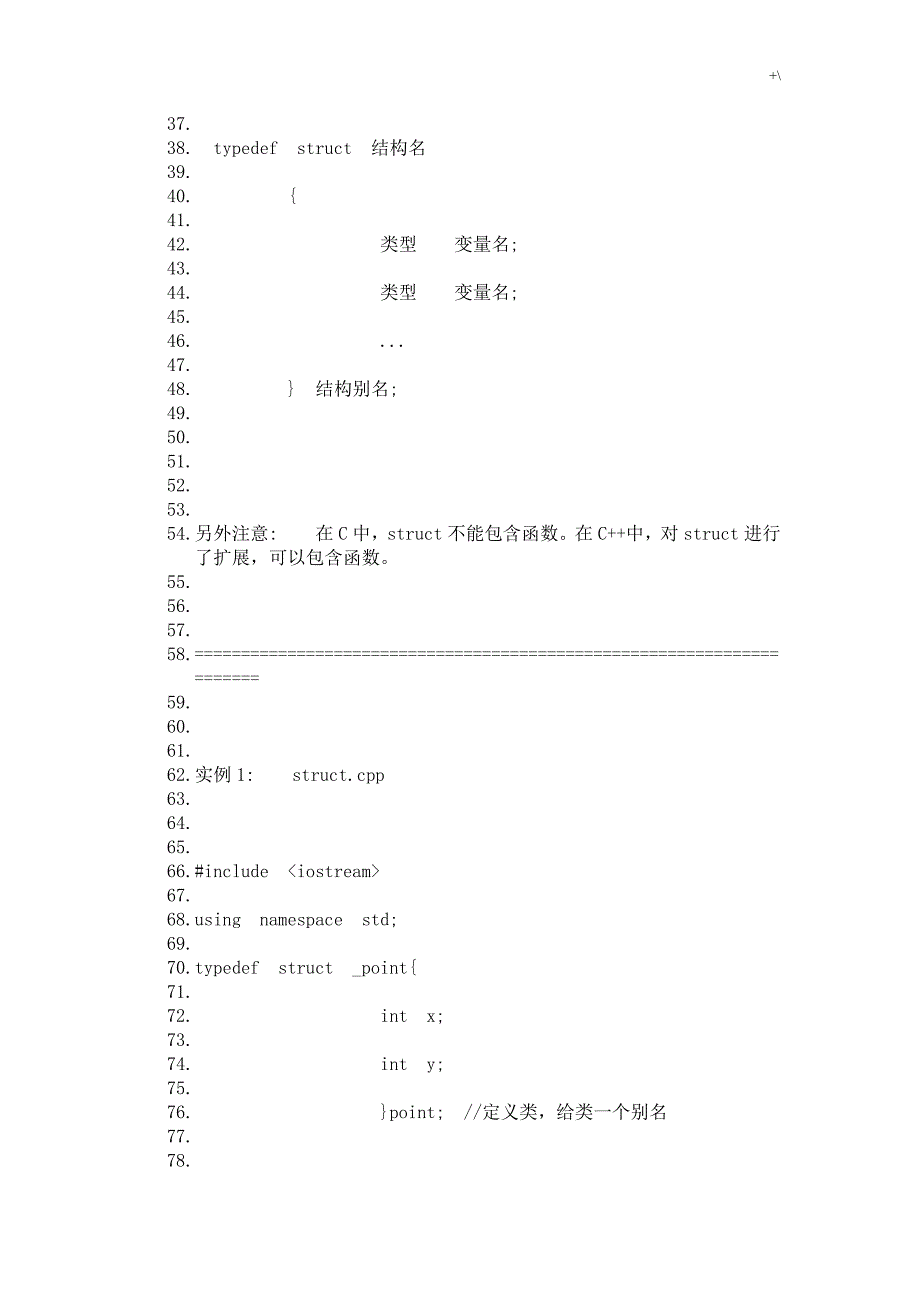 CC++中typedefstruct和struct的用法_第2页