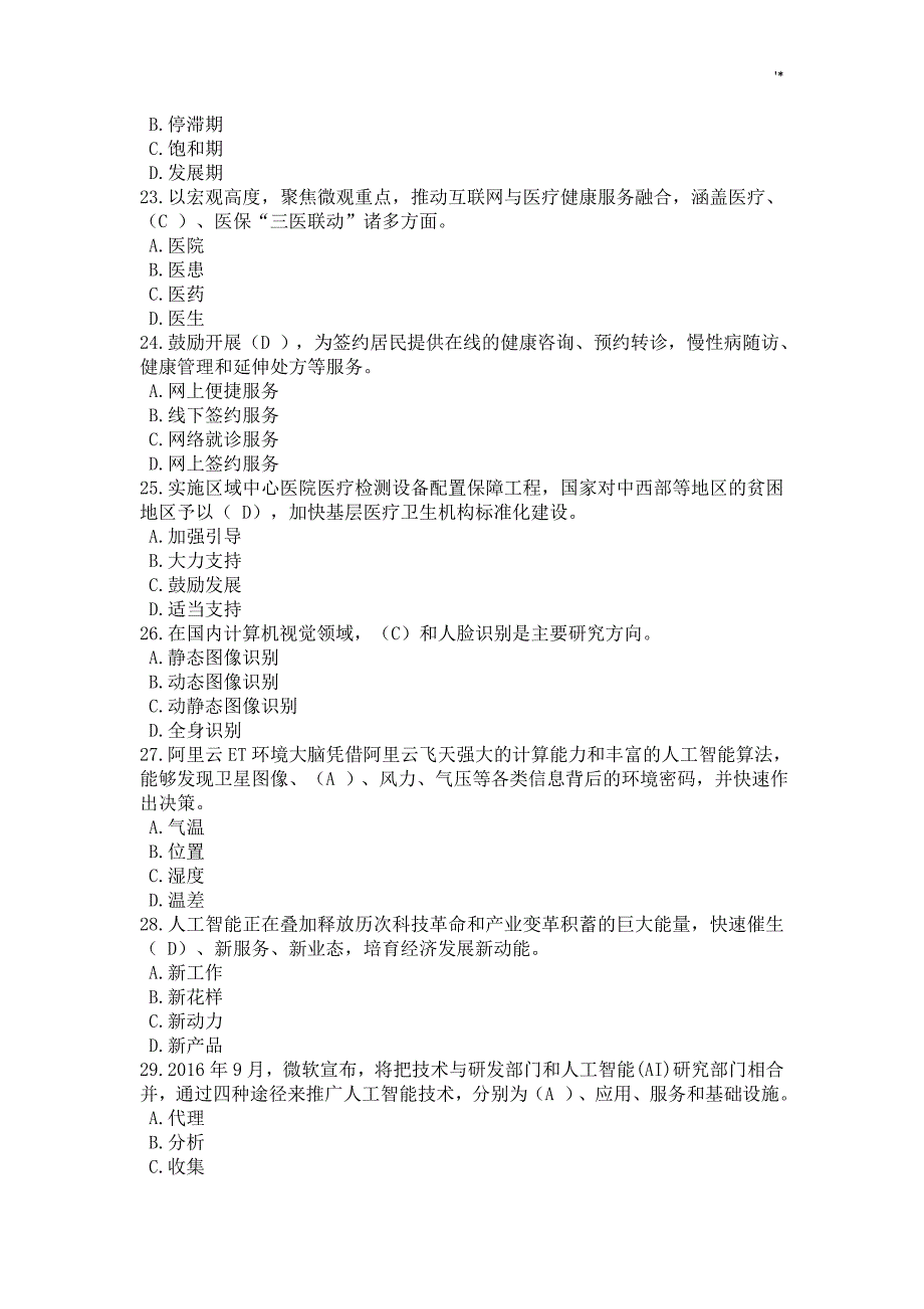 2019年度公需科目人工智能与健康考试-题3套A_第2页