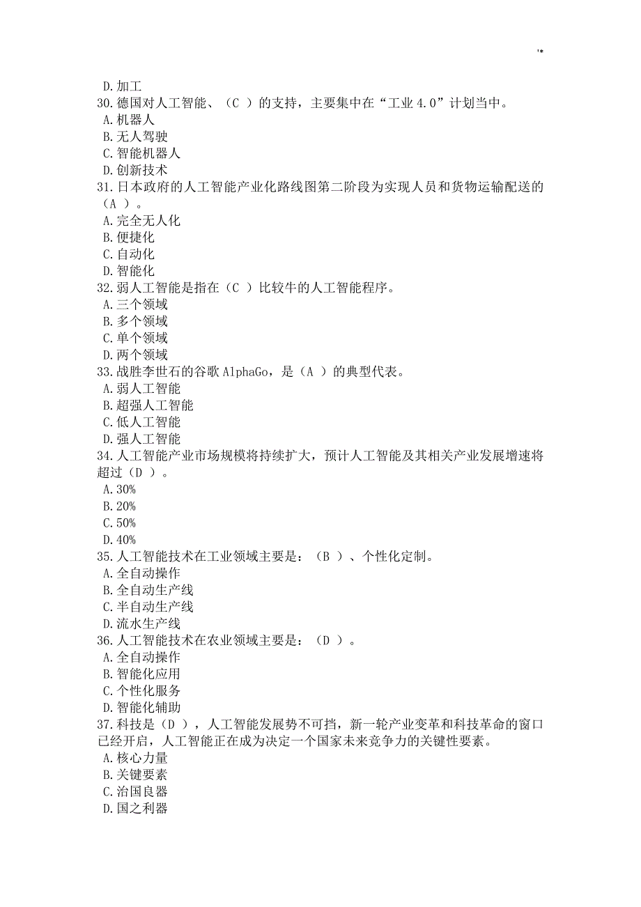 2019年度公需科目人工智能与健康考试-题3套A_第3页