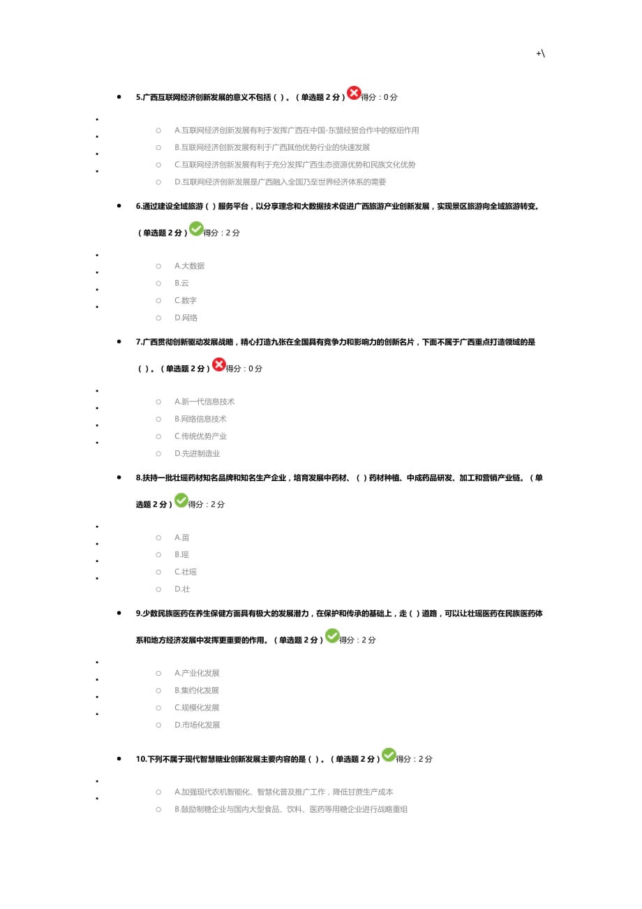 2019年度广西公需答案解析-贯彻落实创新驱动发展规划战略打造广西九张创新名片_第2页