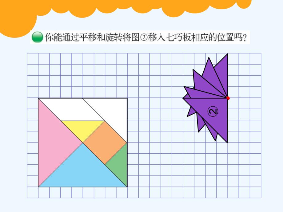 数学北师大版六年级下册图形的运动_第3页