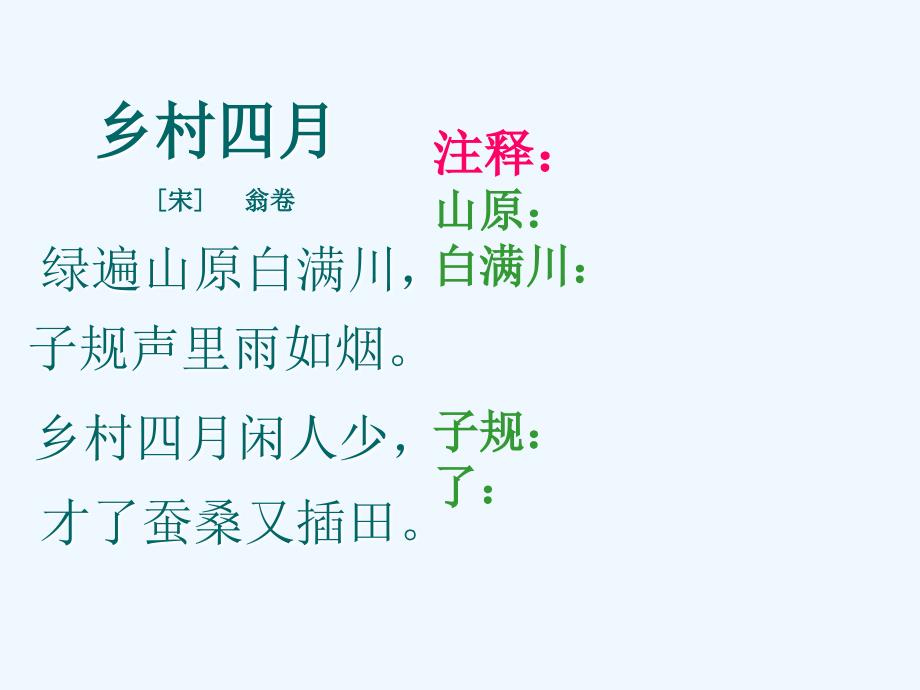 四年级人教版语文下册23、古诗词三首_第4页