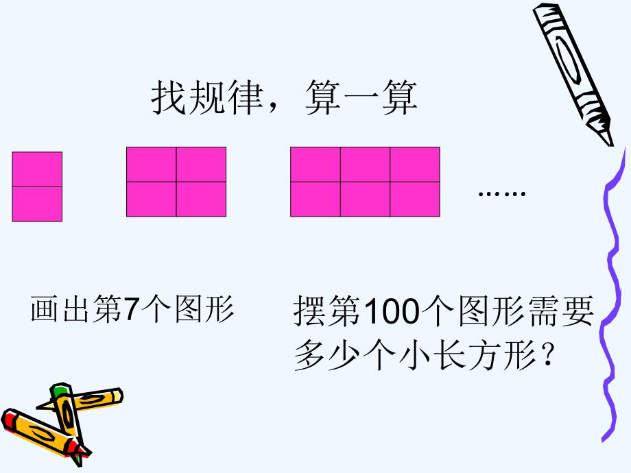 数学人教版六年级下册数学广角——数与形_第2页