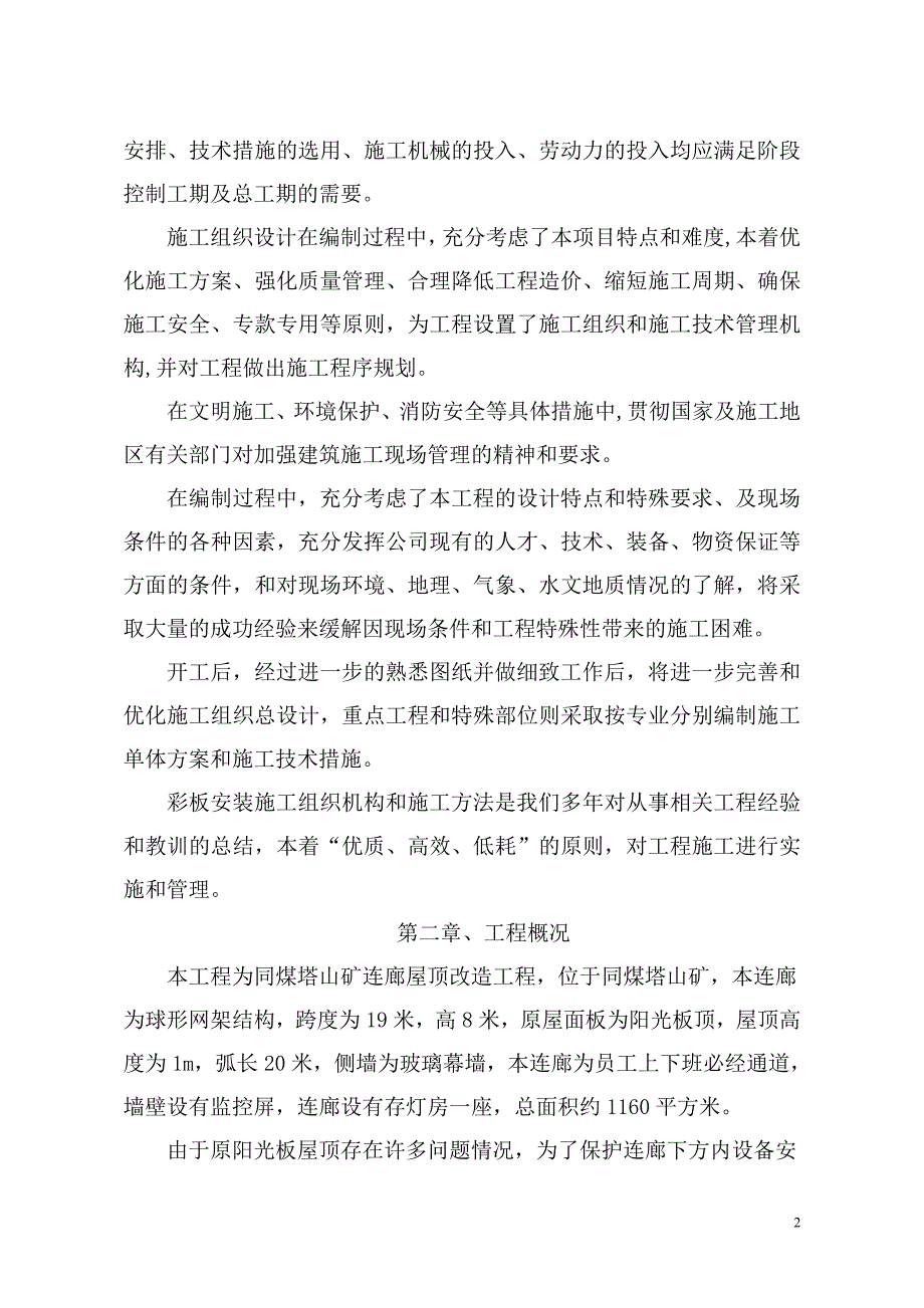 屋面彩钢板施工方案[1].doc_第3页