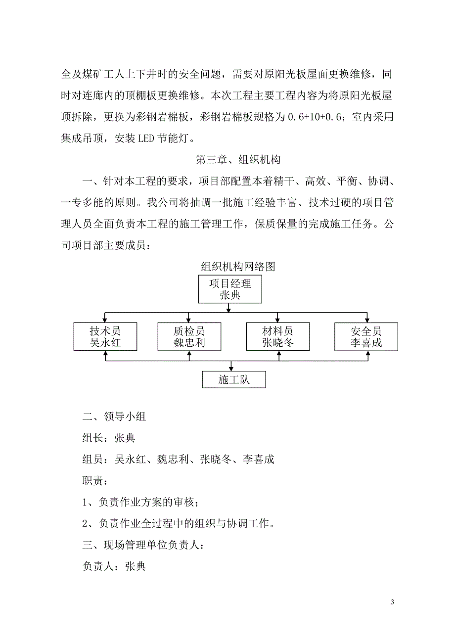 屋面彩钢板施工方案[1].doc_第4页