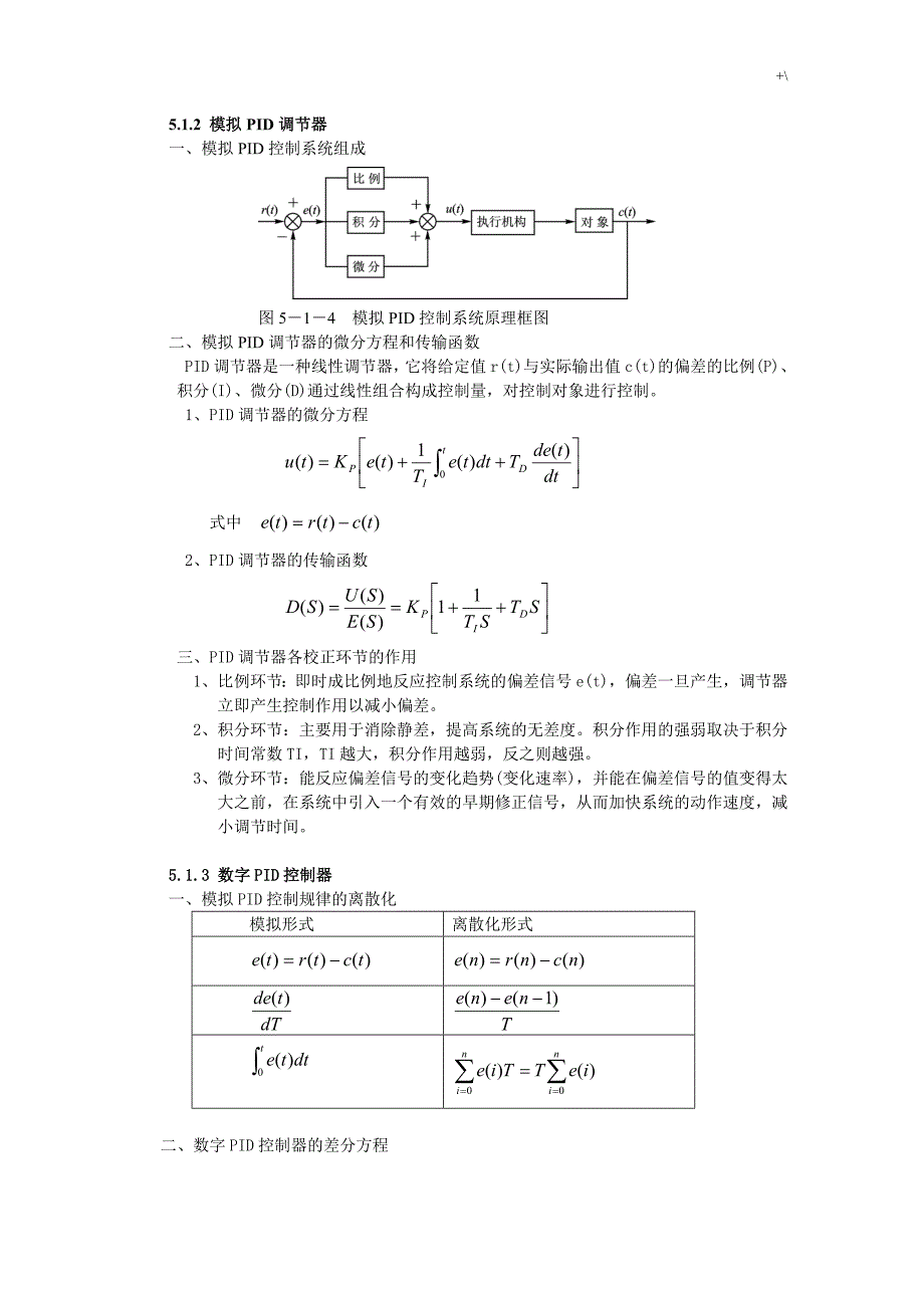 PID自动控制控制基本原理与控制算法_第2页