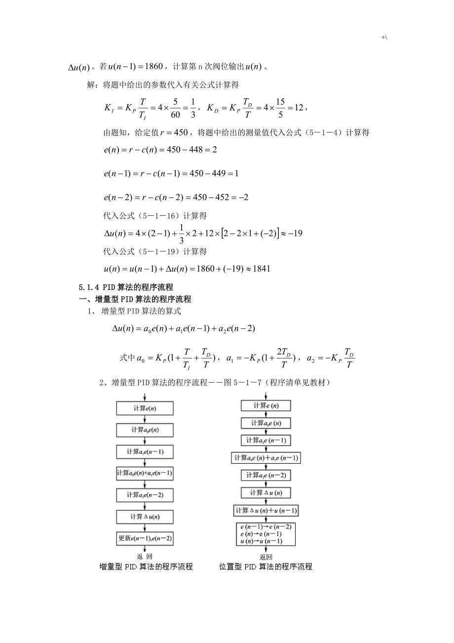 PID自动控制控制基本原理与控制算法_第4页