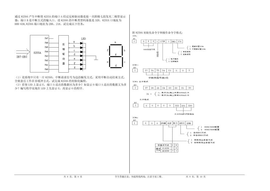 微机原理与接口技术考试试题及答案(1)_第5页